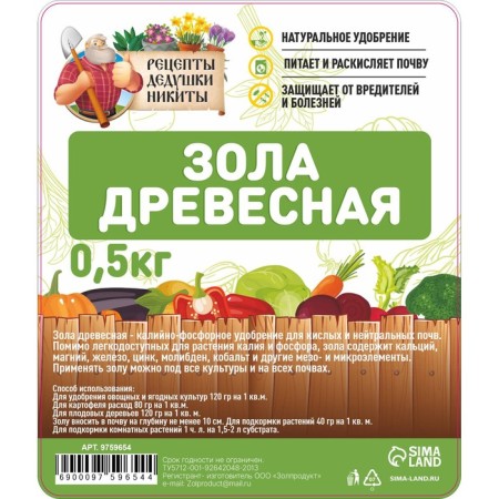 Зола древесная "Рецепты дедушки Никиты", 0,5 кг-1