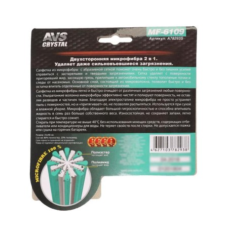 AVS MF-6109, 35x40 cm Microfiber-9