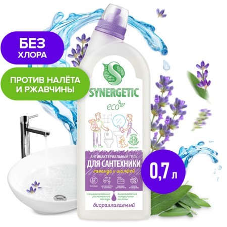 Synergetic Cleaning Lavender and Sage, Gel, for plumbing, 700 ml