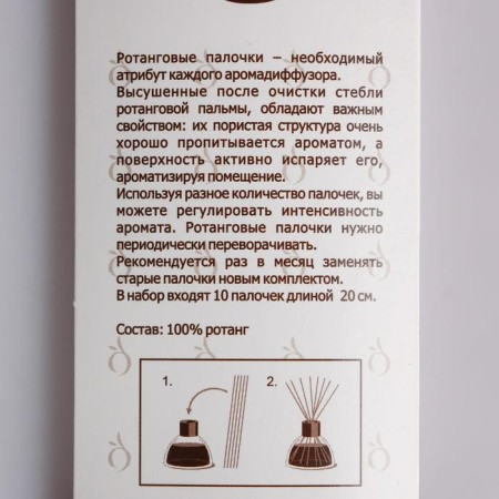 Rocker sticks for aromatic diffuser, 20 cm, 10 pieces-1