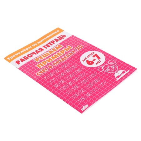Account within 20. For children-3