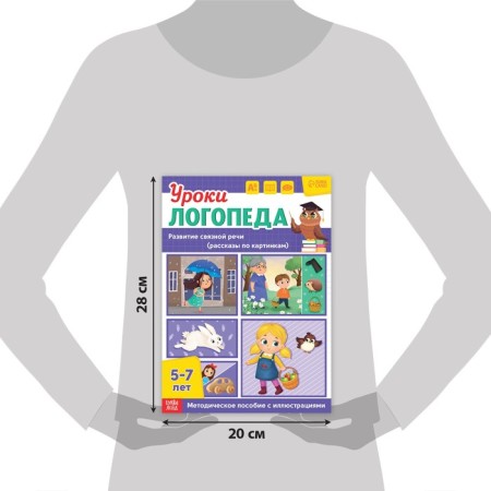 The book "Logoped Lessons. Development of coherent speech ", 24 pp., 5-7 years old-1