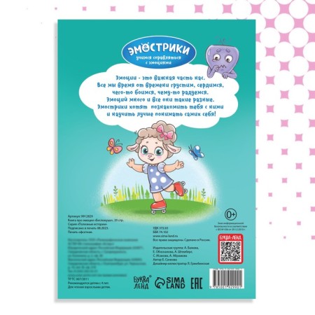 A book about the emotions "Useless", 20 p.-4