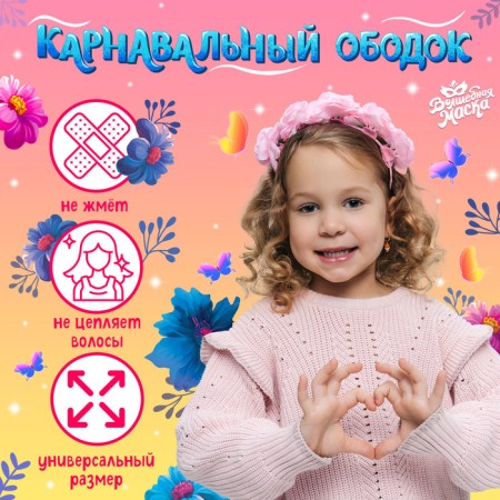 Carnival rim "pink roses"