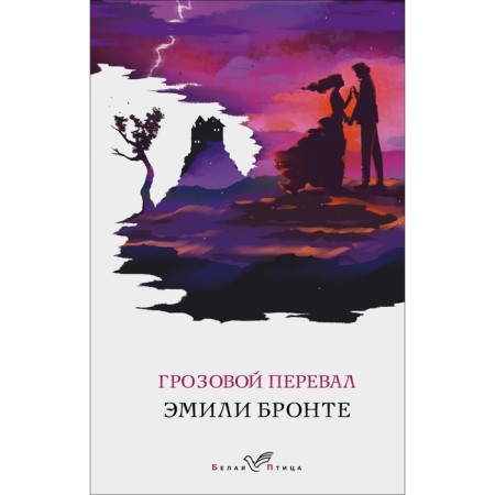 Wuthering Heights. Bronte E.