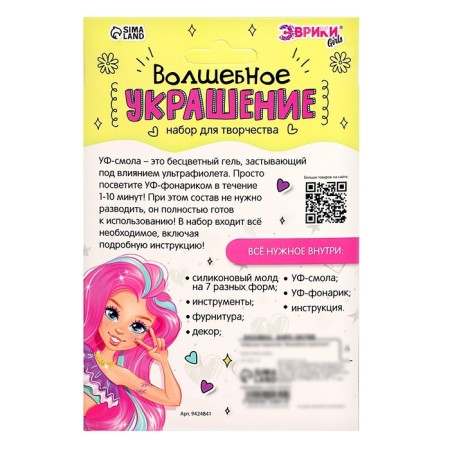 Set for creativity "Magic Decoration", with UV Smole-16