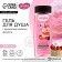 Sweet shower gel, 250 ml, aroma of berry dessert, Arela