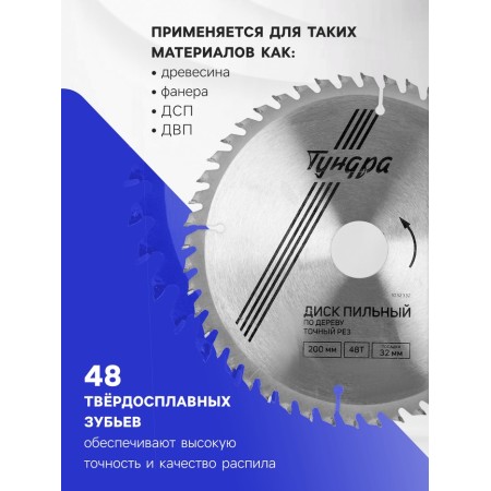 Disk of tundra wood, standard cut, 200 x 32 mm (rings at 22.20,16), 48 teeth-1