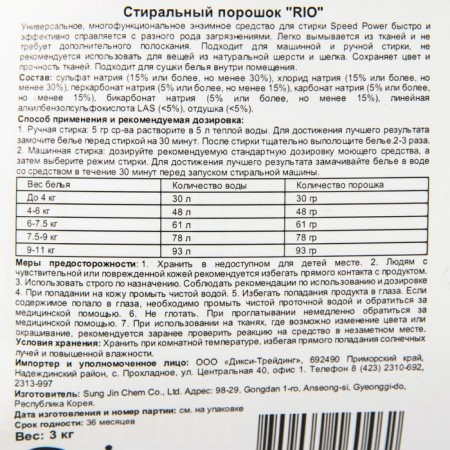Washing powder Rio, 3 kg-1