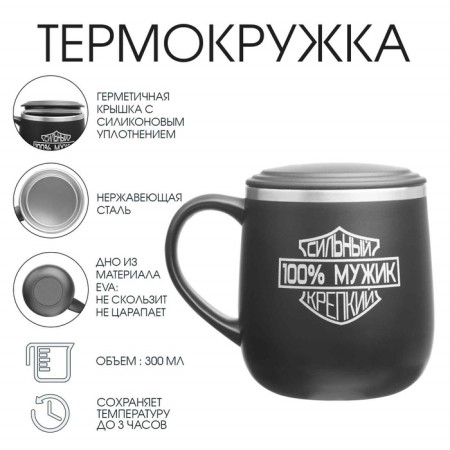 Thermal circle, 300 ml, campaign "100% man"