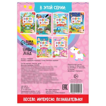 A book with the marker “Write-West. Funny tasks ”, 12 p.-4