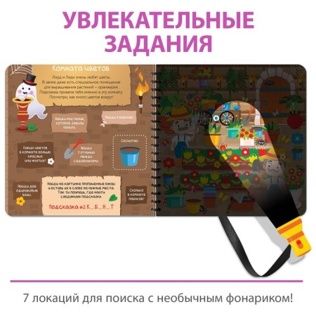 A book with a flashlight “Get and find. Treasure of the castle ”, 30 p.-2