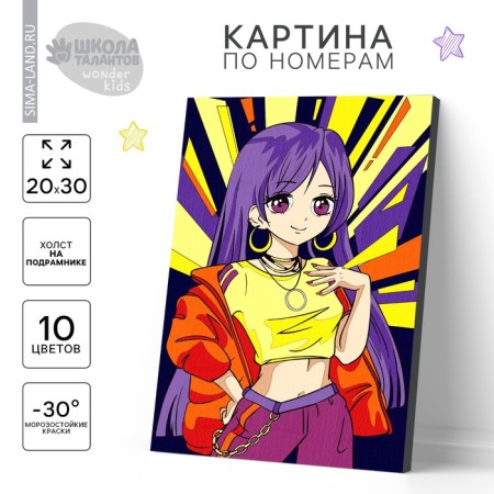 Picture on numbers for children "Shining Girl", 20 x 30 cm