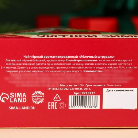 New Year! Black tea "Cozy Winter" Taste: apple strudel, in a box-sheer, 100 g.-6