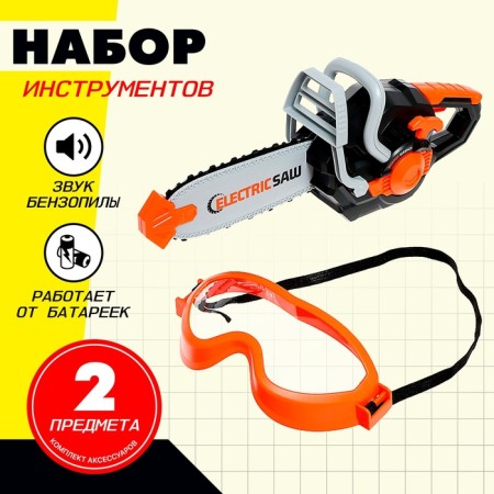 A set of “chainsaw” tools, protective glasses in the kit