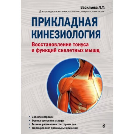 Applied kinesiology. Restoring the tone and functions of skeletal muscles