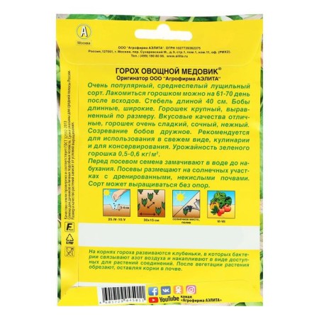 Seed peas "honey", Lushchilny, 25 g-2