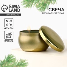 Ароматическая свеча в банке «Богатство», аромат ваниль, 6 х 6 х 4 см.