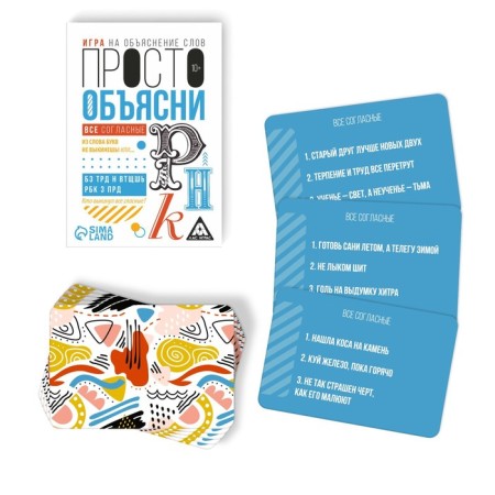 The game “Just explain. Everyone agrees ", 20 cards, 10+-1