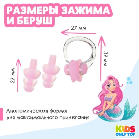Set for swimming onlytop "Mermaid": nasal clamp, beryushi, pink color-3