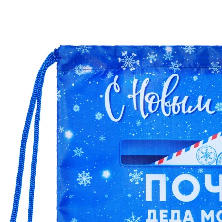 New Year. Bag for sweets 290 x 340 mm "Mail Santa Claus" (soft polyester density 210d)-3