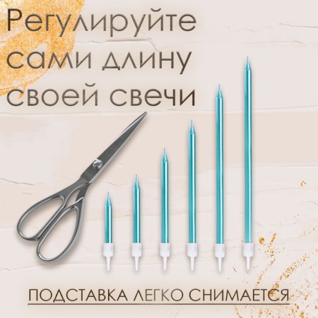 Candles in the cake "Royce", 6 pcs, high, 12.5 cm, sky blue metallic-2