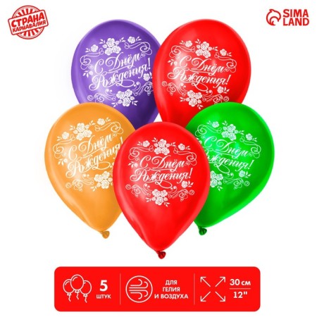Air ballonal "Happy Birthday", Rosa, 12 ", set of 5 pcs.