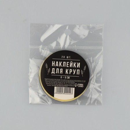A set of paper stickers for cans "for cereals", 20 pcs, black, 6 x 6 cm-6