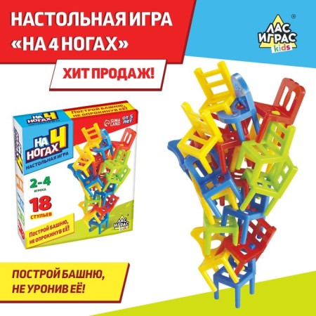 Board game "On 4 legs", 18 chairs, 8 colors, 2-4 players, 5+