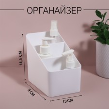 SHITE organizer for storage, 3 sections, 14.5 × 9 × 13 cm, white color
