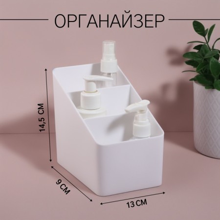SHITE organizer for storage, 3 sections, 14.5 × 9 × 13 cm, white color