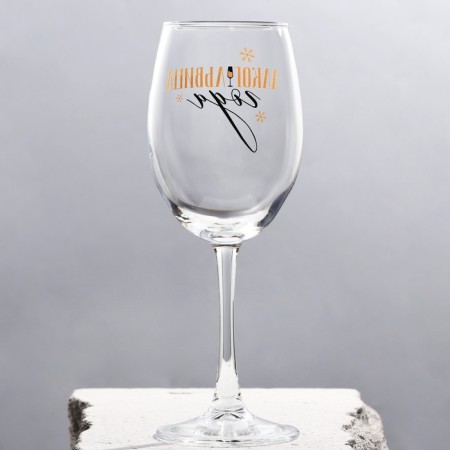 A glass for the wine New Year's "Alcoholvitsa", for the New Year, 360 ml.-2