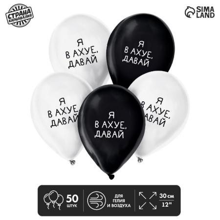 Latex balloon 12 "Come on", humor, 50 pcs.