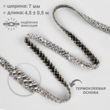 Rhound rhinestones “rhombuses”, width - 7 mm, 4.5 ± 0.5 m, silver color