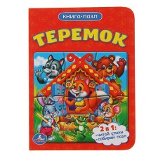 Book with puzzles 