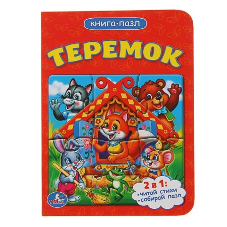 Book with puzzles "Teremok"