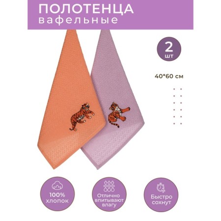A set of wuffed napkins Diva Afrodita "Tiger", size 40x60 cm, 2 pcs