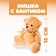 Soft toy "Bear with a bow", color mix
