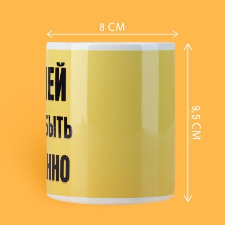 Ceramic mug "Be sled", 320 ml, white color-1
