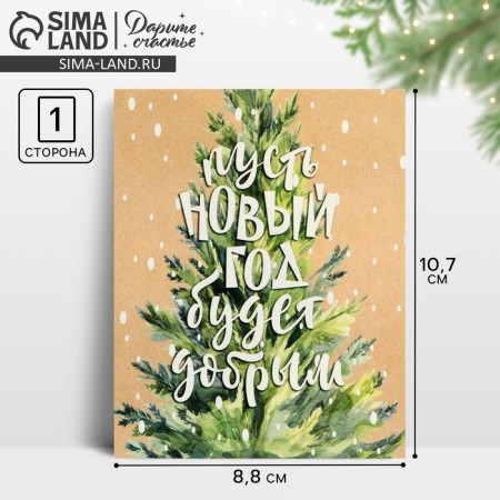 New Year's Happiness Postcard, 8.8 x 10.7 cm, New Year
