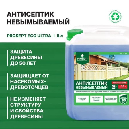 The antiseptic is unnecessary for responsible structures, Prosept Eco Ultra, ready -made solution, 5 liters-1