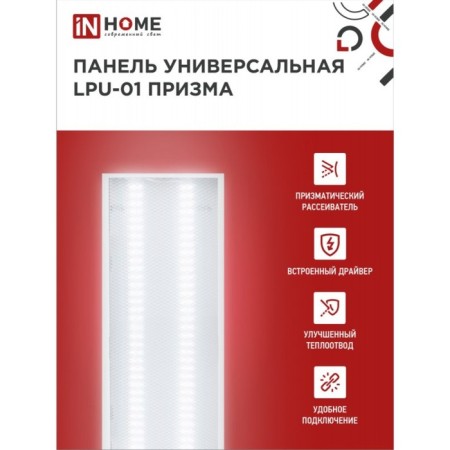 LED panel In Home LPU-01, 36 W, Prism, 230 V, 6500 K, 3420 LM, 180x1195, IP40-1