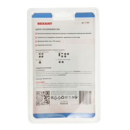 Adapter of the network Rexant "Traveler"-1