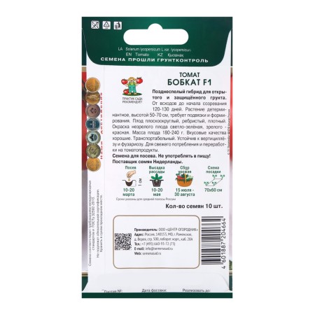 Seed Tomat Bobbkat, F1, 10pcs-1