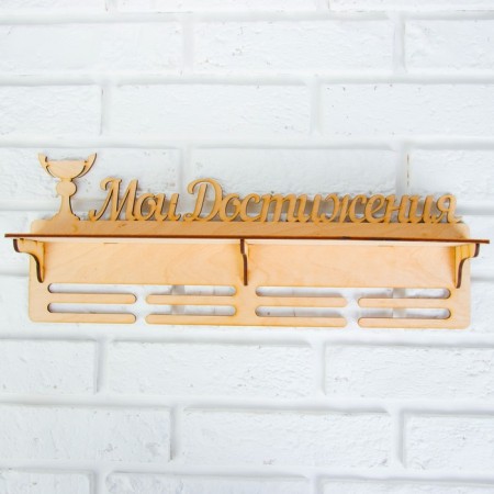 Moars with the shelf "My Achievements", 45x17.5cm
