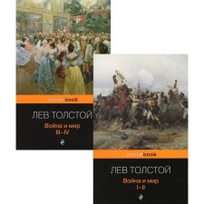 War and Peace (a set of 2 books). Tolstoy L. N.