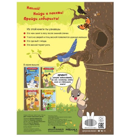 Forest animals. Spring-4