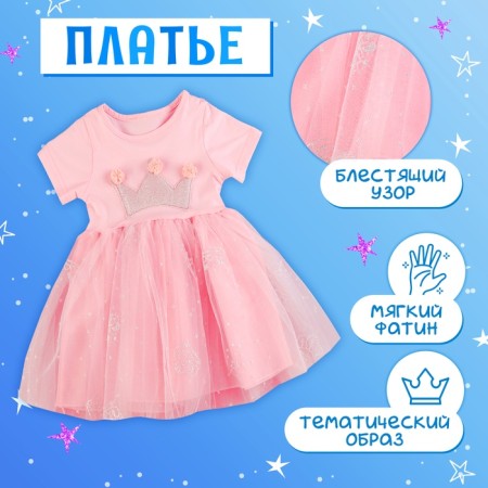 Carnival set "Stylish Princess": Rain, Pink dress with a crown, height 104-110 cm-2