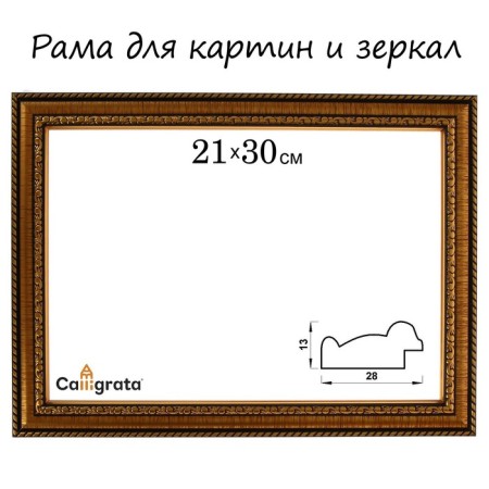 Frame for paintings (mirrors) 21 x 30 x 2.8 cm, plastic, calligrata 6448, gold
