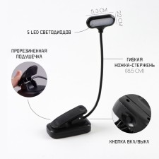 Reading lamp, battery, 1 W, 500 mAh, 5 LED